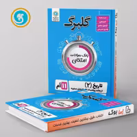 گلبرگ تاریخ یازدهم انسانی گل واژه