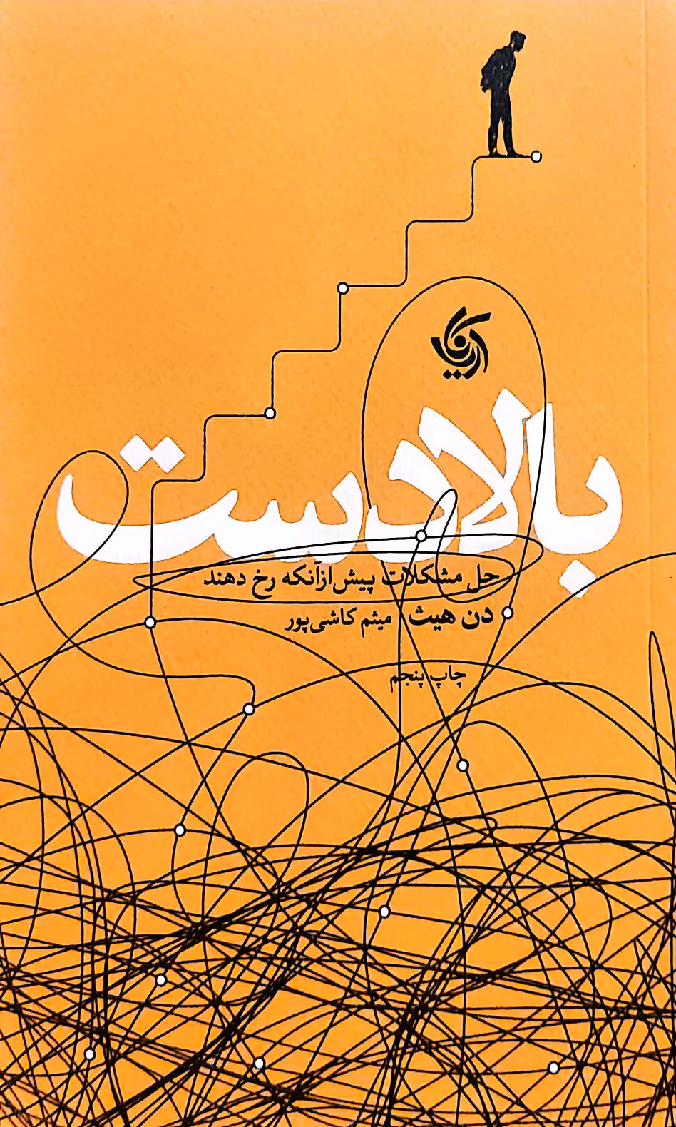 کتاب بالا دست