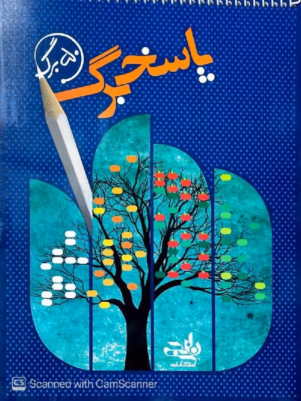 نارنجی پاسخ برگ تست زنی (50 برگی)