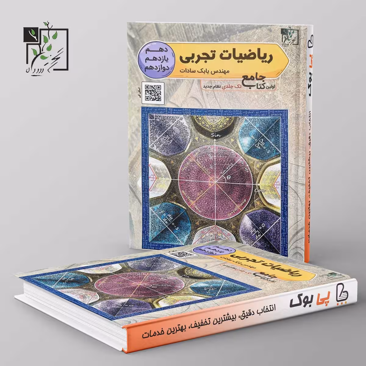 ریاضیات تجربی جامع تخته سیاه