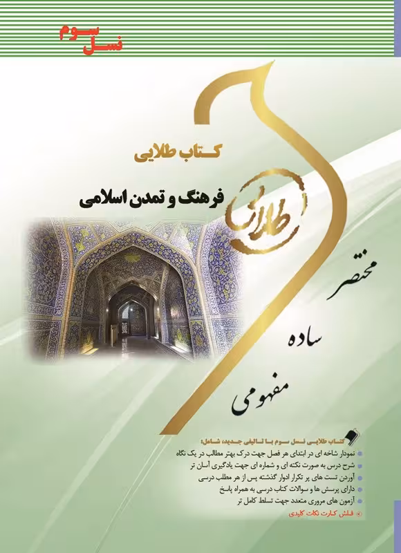کتاب طلایی فرهنگ و تمدن اسلامی
