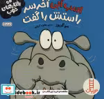 خرید کتاب اسب آبی آخر سر راستش را گفت از رفتار های خوب | ایده بوک