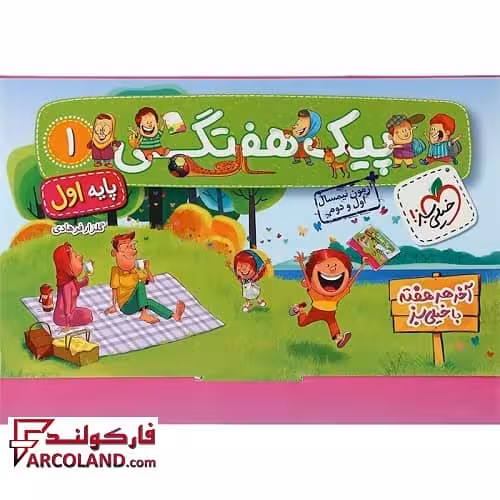 پیک هفتگی اول دبستان خیلی سبز