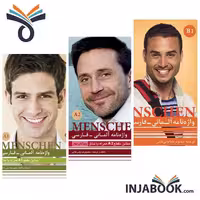 مجموعه 3 جلدی واژه نامه Menchen