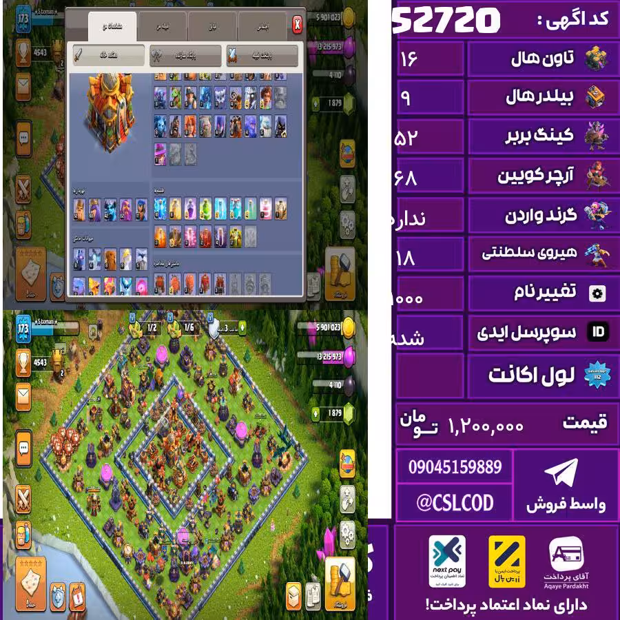 اکانت کلش لول 173 تاون 16 لول 52 کویین 68 واردن  رویال چمپیون 18 شاهزاده مینیون 42 تغییرنام 1000 کد 52720