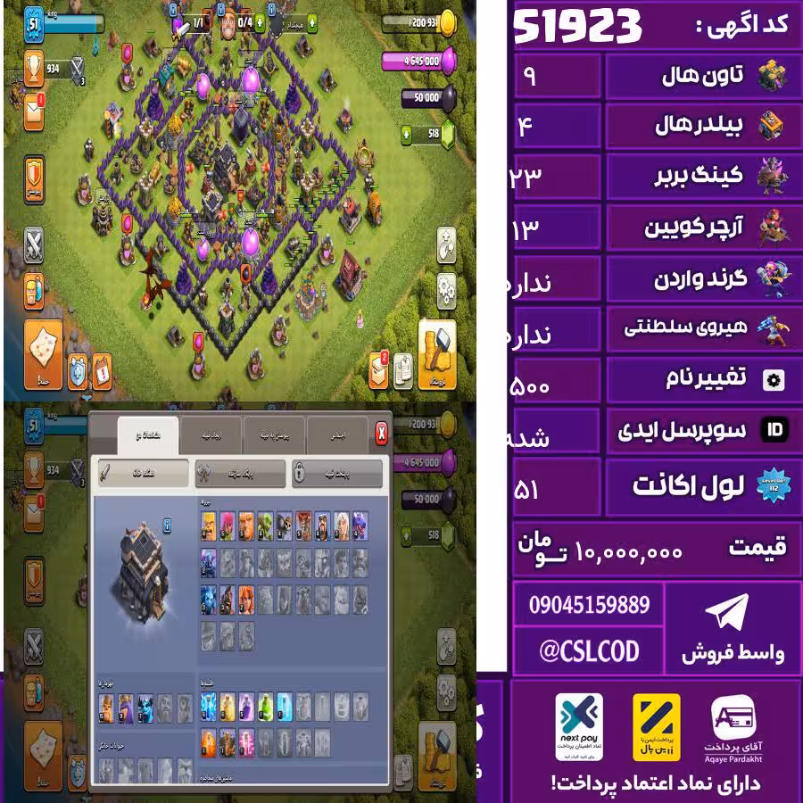 اکانت کلش لول 51 تاون 9 لول 23 کویین 13 واردن 0 رویال چمپیون شاهزاده مینیون 3 تغییرنام 1500 کد 51923
