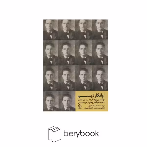 وارش / آوانگاردیسم