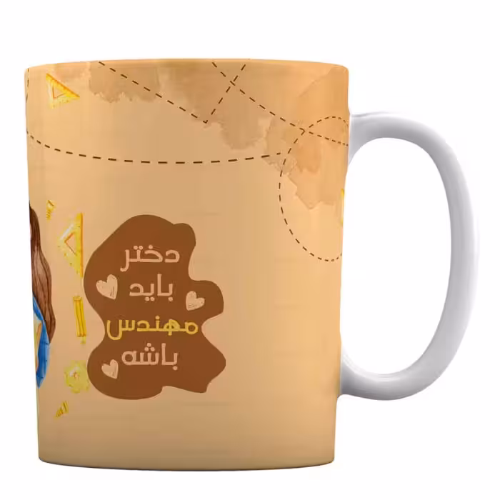 ماگ روز مهندس با طرح « دختر باید مهندس باشه » کد 1-548