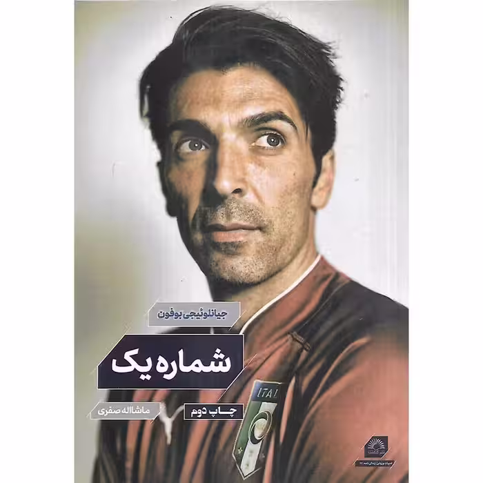 شماره یک
