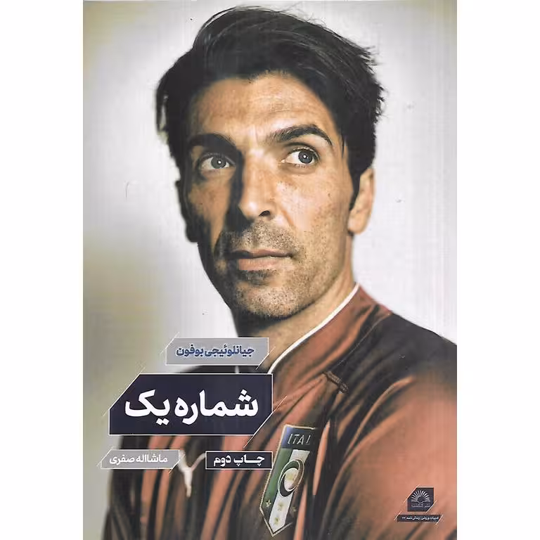 شماره یک