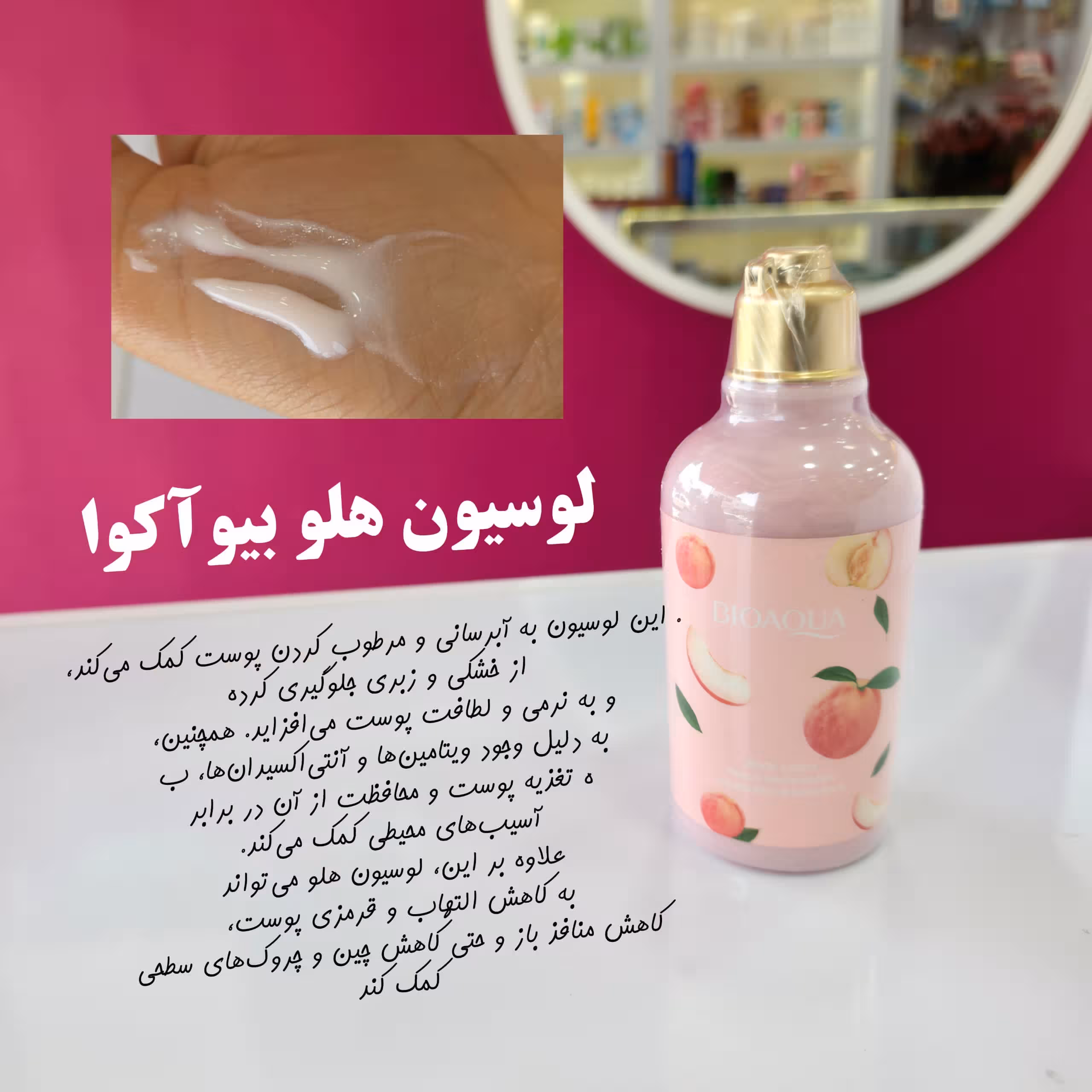 لوسیون بدن هلو اصل بیواکوا 250میل