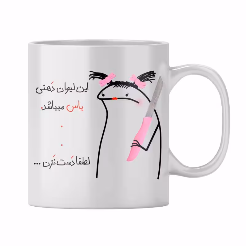 خرید ماگ-لیوان  یاس