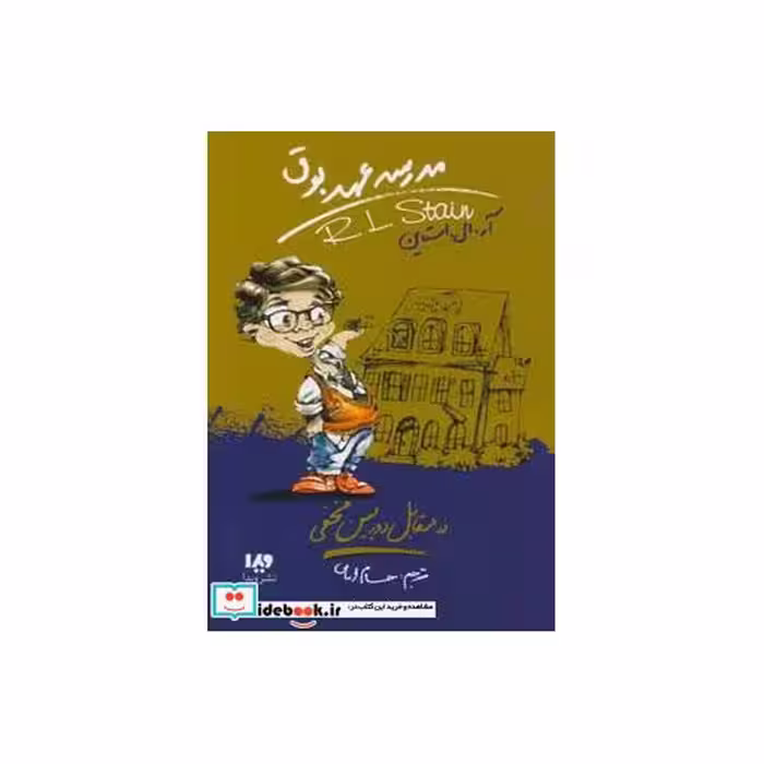 کتاب مدرسه عهد بوق 2