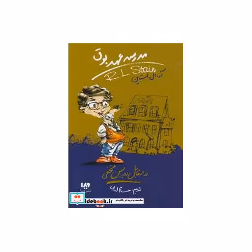 کتاب مدرسه عهد بوق 2