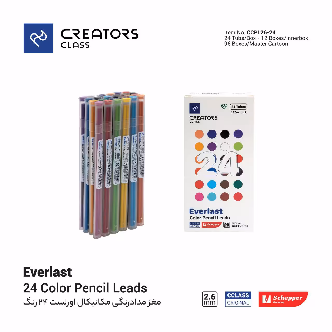 مغزی یدک مدادرنگی اتودی 2.6 مکانیکال اورلست کریتورز کلاس 24 رنگ CREATORS CLASS Everlast Mechanical color pencil lead 24 colors