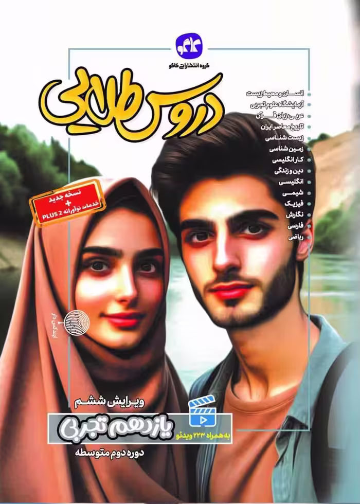 دروس طلایی یازدهم تجربی   کاگو