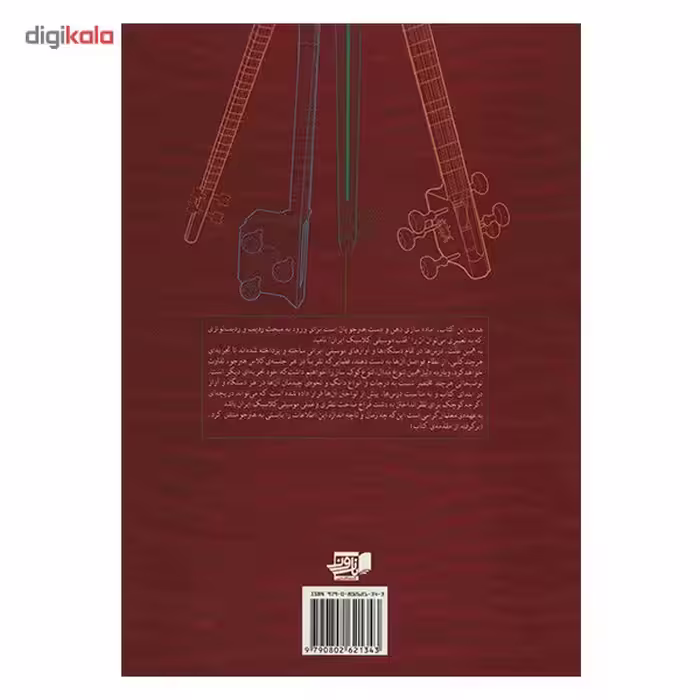 کتاب تار و سه تار اثر عیسی غفاری - جلد سوم