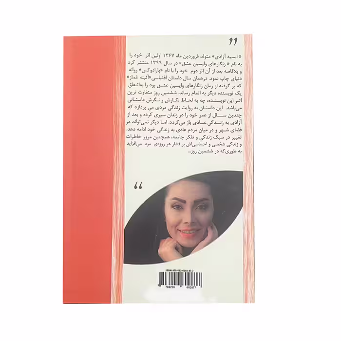 کتاب ششمین روز اثر انسیه آزادی نشر خیابان