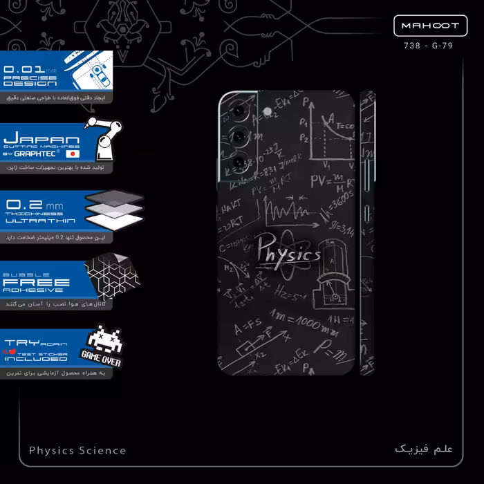 برچسب پوششی ماهوت مدل Physics Science-FullSkin مناسب برای گوشی موبایل سامسونگ Galaxy S22 Plus 5G