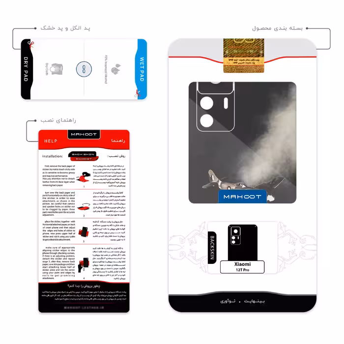 برچسب پوششی ماهوت مدل World_War_II_Aircraft مناسب برای گوشی موبایل شیائومی 12T Pro