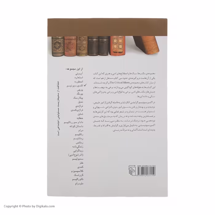کتاب اکسپرسیونیسم اثر آر. اس. فرنس نشر مرکز
