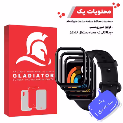 محافظ صفحه نمایش گلادیاتور مدل GWP3000 مناسب برای ساعت هوشمند شیایومی Redmi Watch 2 بسته سه عددی