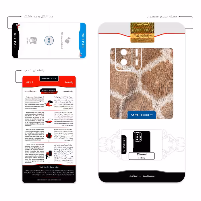 برچسب پوششی ماهوت مدل Giraffe Skin مناسب برای گوشی موبایل شیائومی 11T 5G