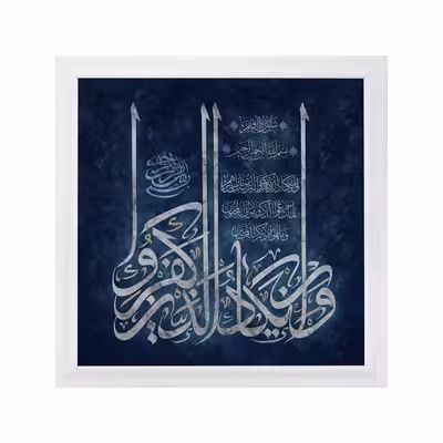 تابلو مدل دکوراتیو و ان یکاد کد 12