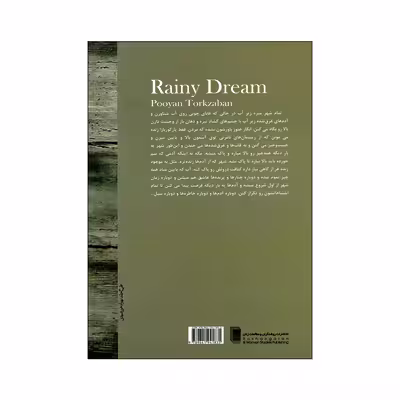 کتاب رویای بارانی اثر پویان ترک زبان انتشارات روشنگران و مطالعات زنان 
