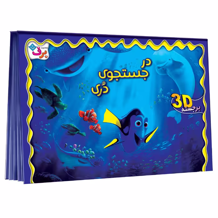 کتاب در جستجوی دری اثر مجید قدیانی انتشارات برف
