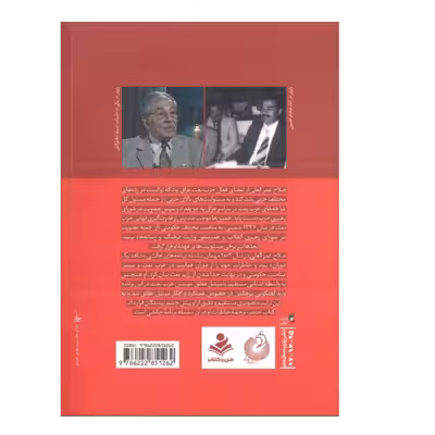 کتاب قاتل مودب اثر صلاح عمرالعلی انتشارات شهید کاظمی