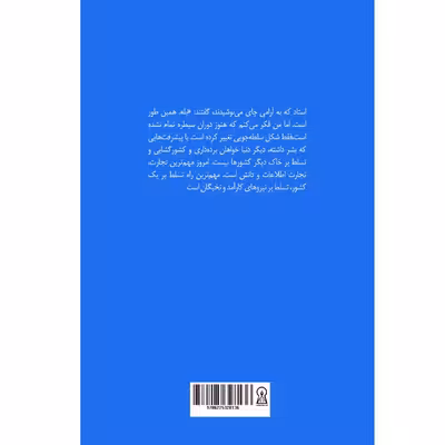 کتاب سیطره اثر الهه روحی‌دل نشر زرین اندیشمند