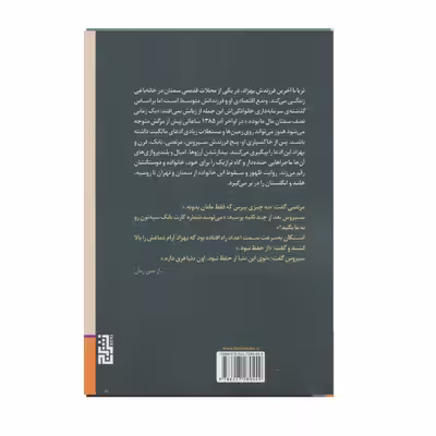 كتاب ظهور و سقوط خانواده شايق پور اثر اشكان نيري نشر برج