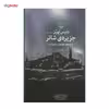 کتاب جزیره ی شاتر اثر دنیس لهین