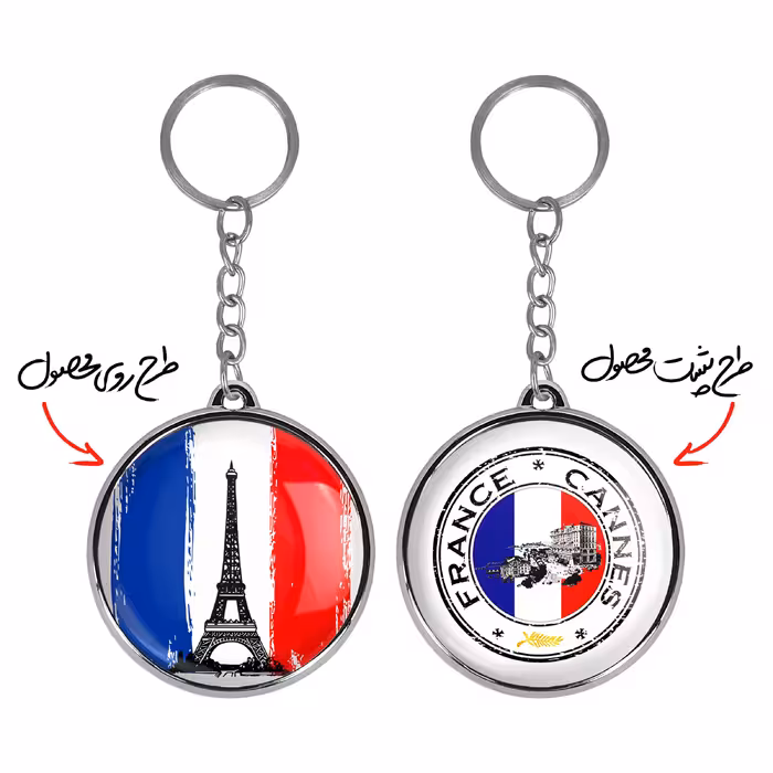 جاکلیدی خندالو طرح پرچم فرانسه مدل دوطرفه کد 2053420535