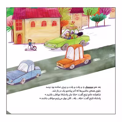 کتاب ماجراهای پادشاه نارنج و شاهزاده ترنج اثر معصومه یزدانی انتشارات کتاب پرنده