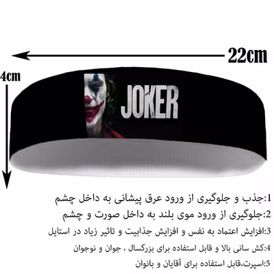 هدبند ورزشی آی تمر مدل جوکر کد 147