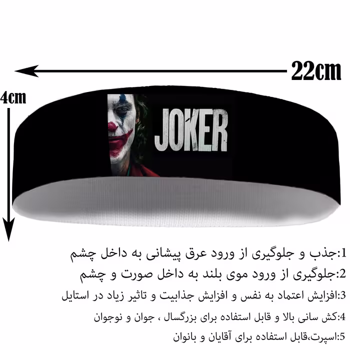 هدبند ورزشی آی تمر مدل جوکر کد 147