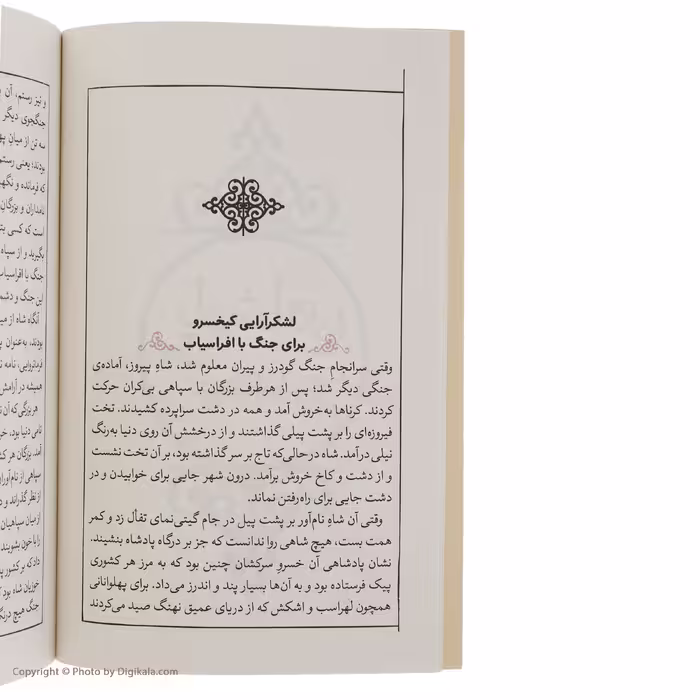 کتاب شاهنامه فردوسی 9 پادشاهی کیخسرو اثر سید علی شاهری نشر کتاب چ