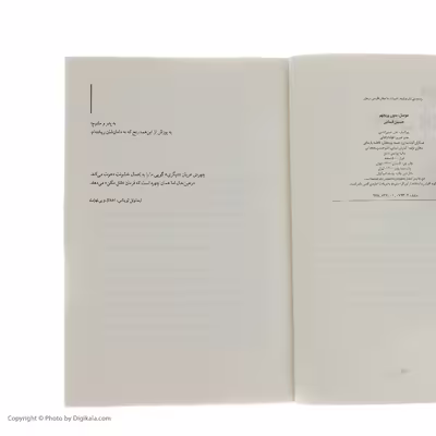کتاب موصل، بدون پریچهر اثر حسین قسامی نشر چشمه