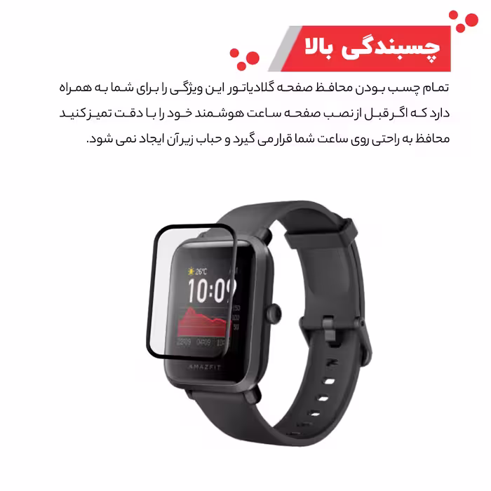 محافظ صفحه نمایش گلادیاتور مدل GWP1000 مناسب برای ساعت هوشمند شیائومی Amazfit Bip S