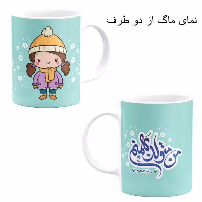 ست هدیه ماگ مدل ماه تولد بهمن طرح دخترانه کد M4