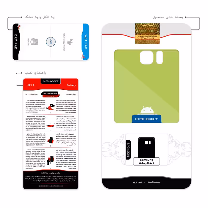 برچسب پوششی ماهوت مدل Andorid مناسب برای گوشی موبایل سامسونگ Galaxy Note 7