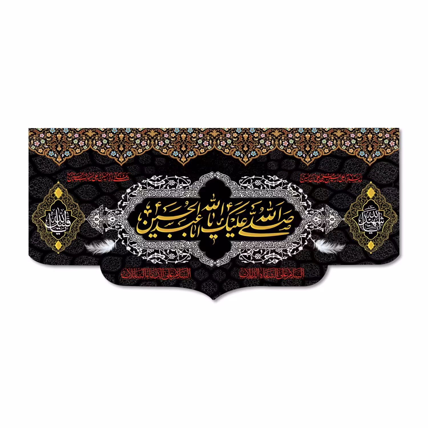 پرچم مدل صلی الله علیک یا ابا عبد الله الحسین کد 500024-14065