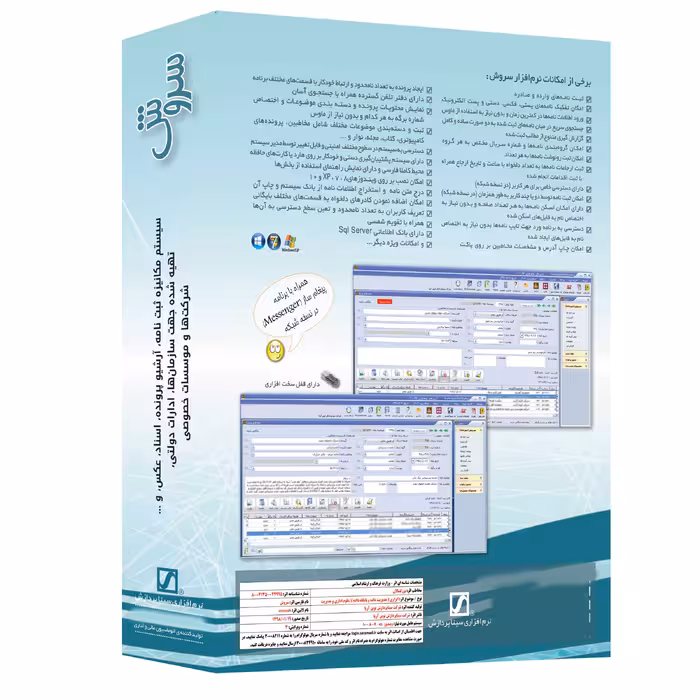 نرم افزار جامع بایگانی و دبیرخانه سروش نسخه 6.6 نشر سیناپردازش