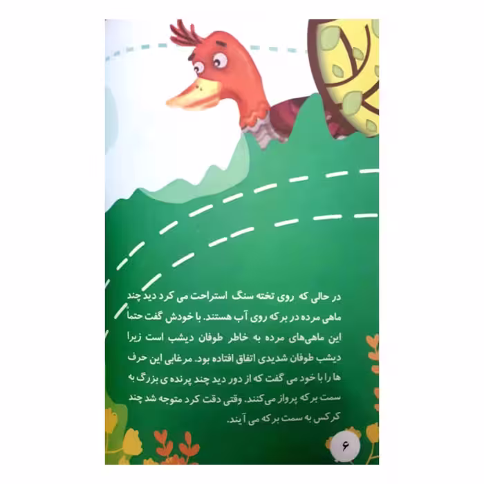 کتاب قصه های شیرین کهن چوپان و فرشته اثر حسین تلخابی انتشارات محمد امین