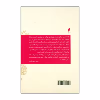 کتاب مطرب عشق اثر رابعه عدویه انتشارات قو 