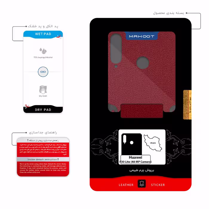 برچسب پوششی ماهوت مدل RL-IRC مناسب برای گوشی موبایل هوآوی P30 Lite (48 MP Camera)