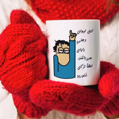 ماگ طرح لیوان شخصی مدل رایان