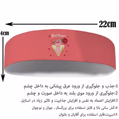 هدبند ورزشی آی تمر مدل قدرت دخترانه کد 364
